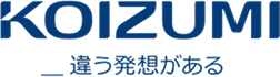 KOIZUMI 違う発想がある